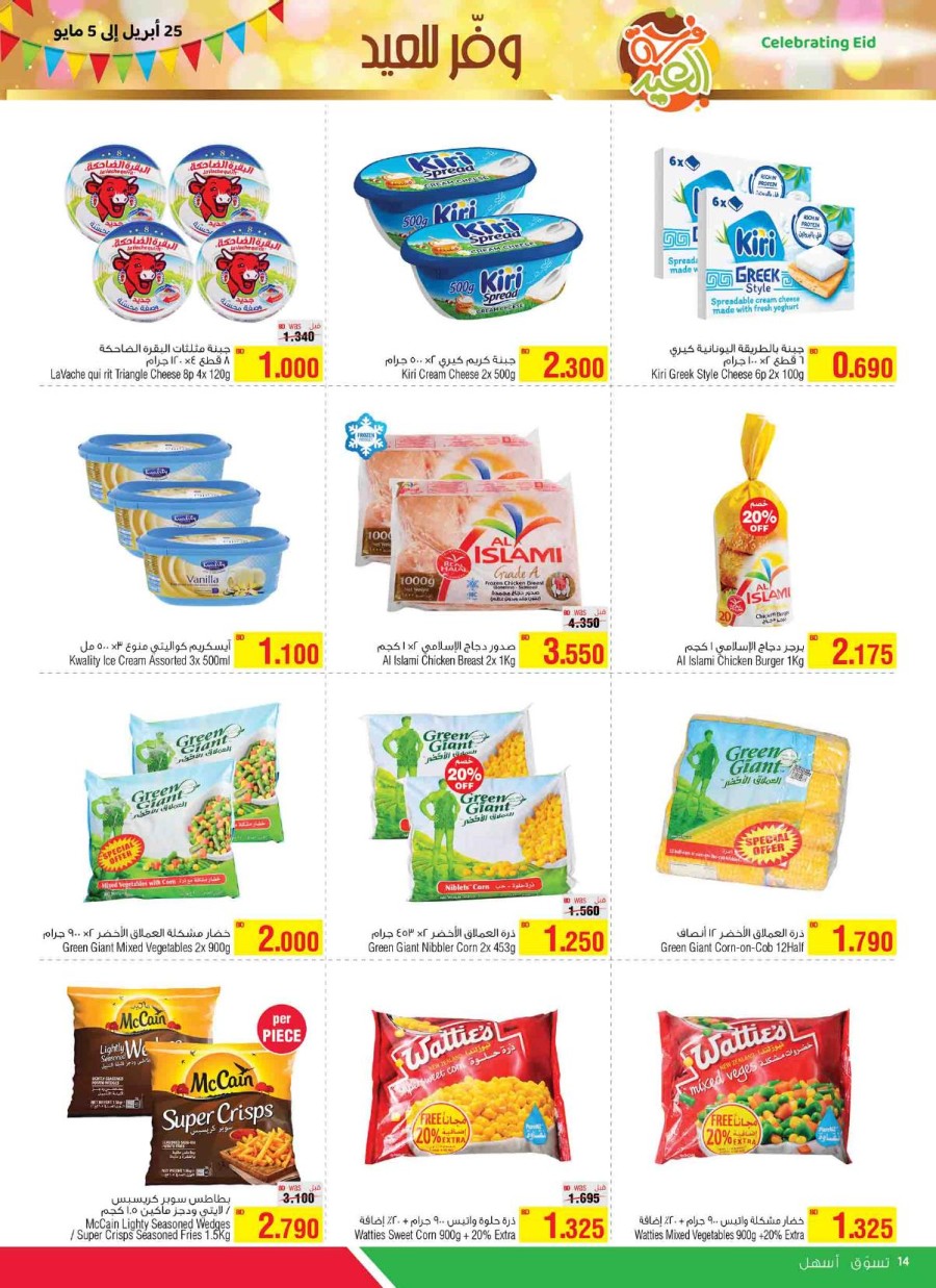 AlHelli Supermarket Eid Al Fitr Offers
