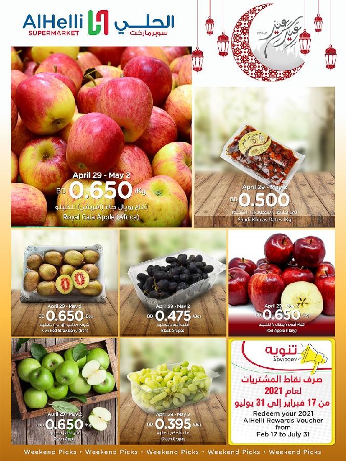 AlHelli Supermarket Eid Special Offers