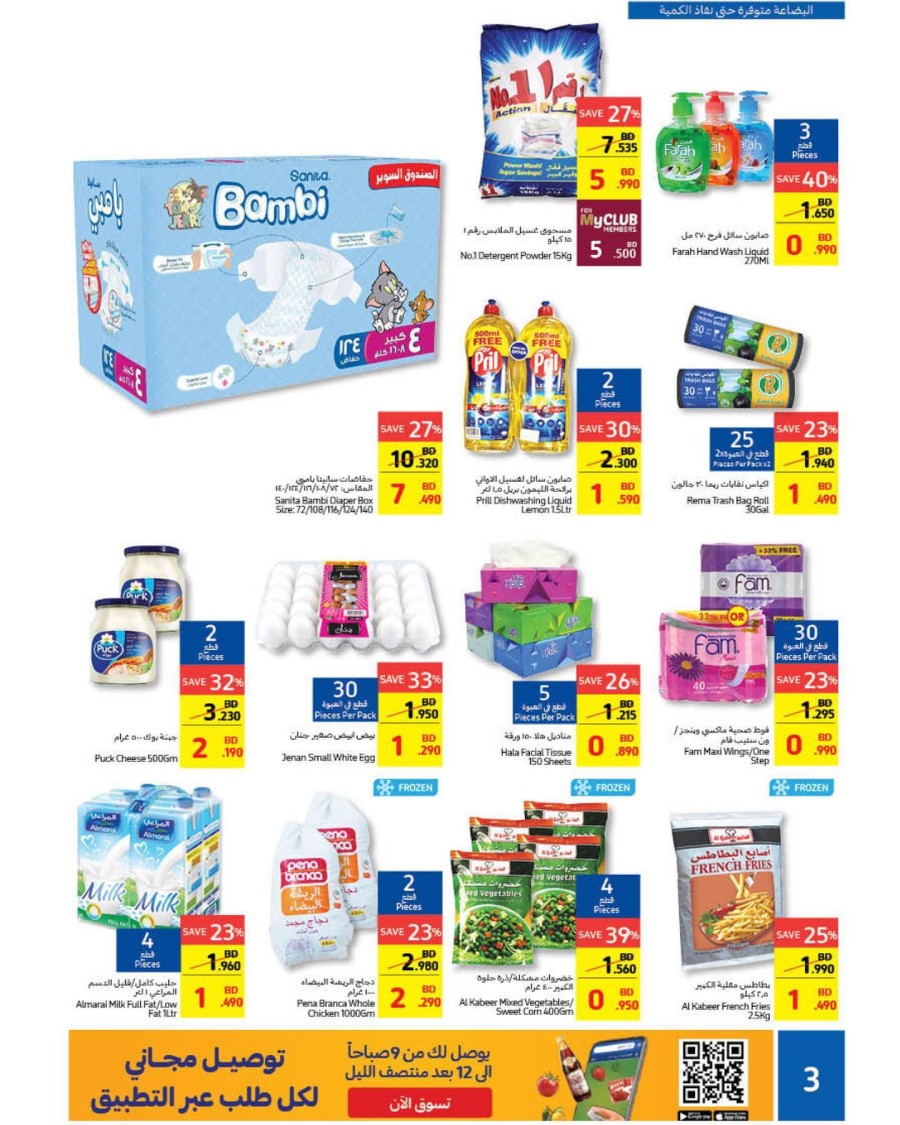 Carrefour Eid Great Offers