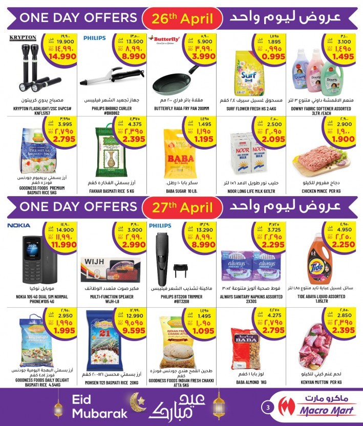 Mega Mart Eid Great Deals