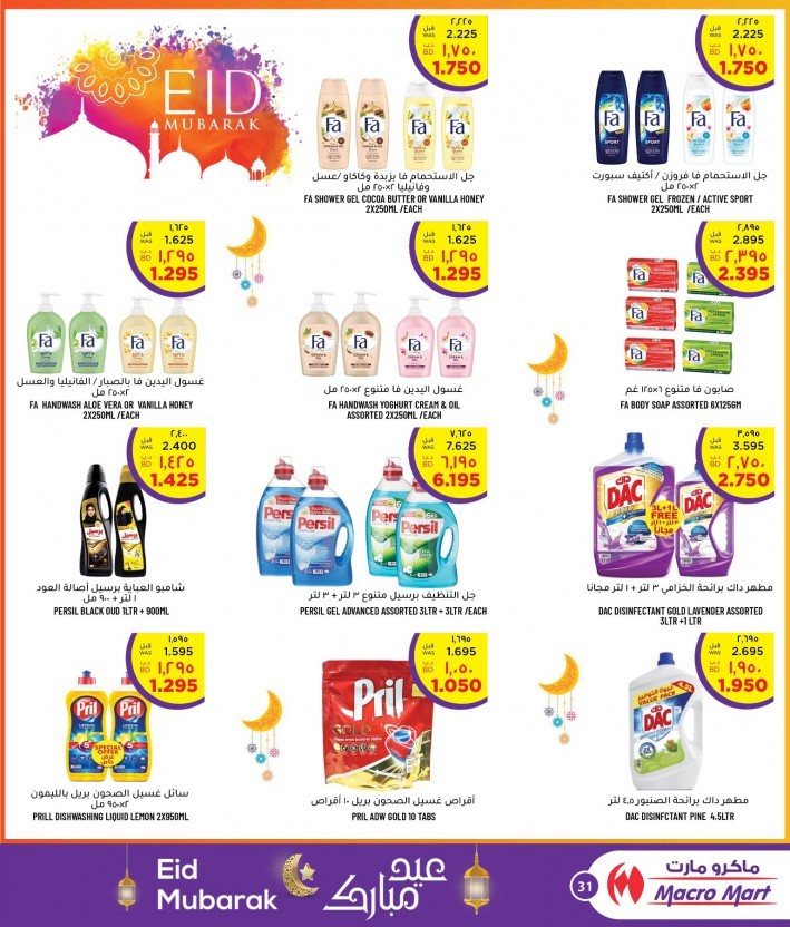 Mega Mart Eid Great Deals