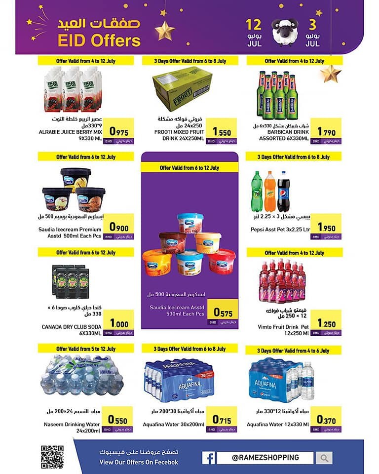 Ramez Hypermarket Eid Deals