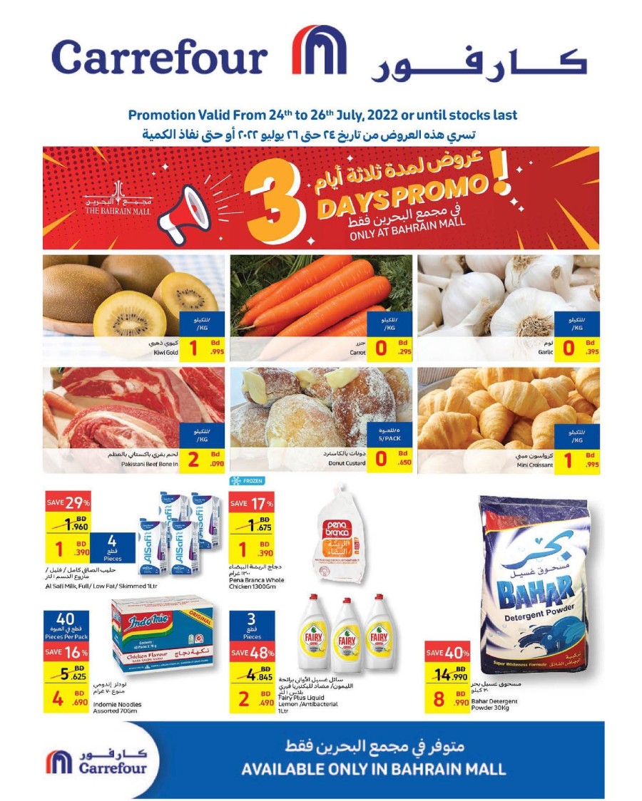 Bahrain Mall Special Offers