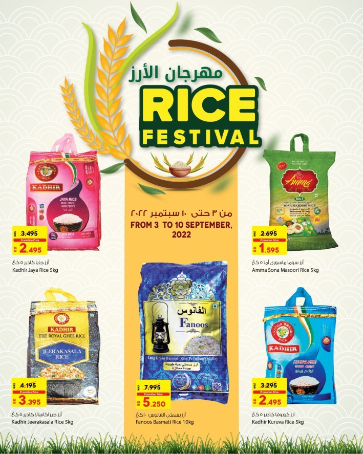 Ansar Gallery Rice Festival Deals