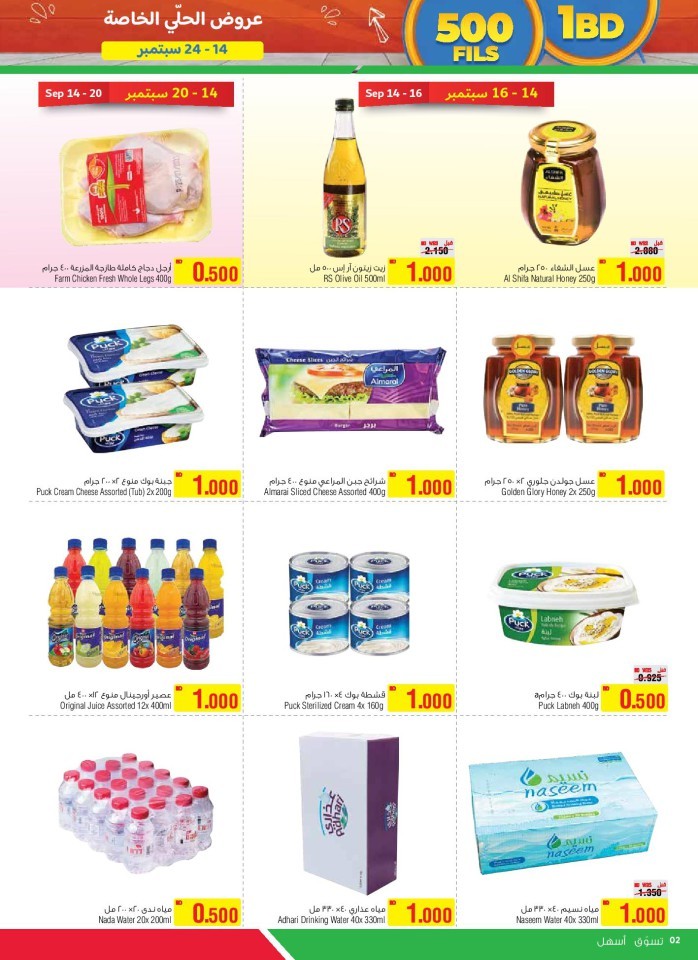 AlHelli Supermarket Special Offer