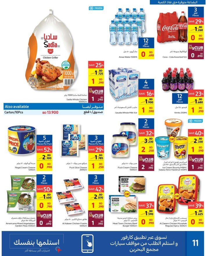 Carrefour Anniversary Promotion