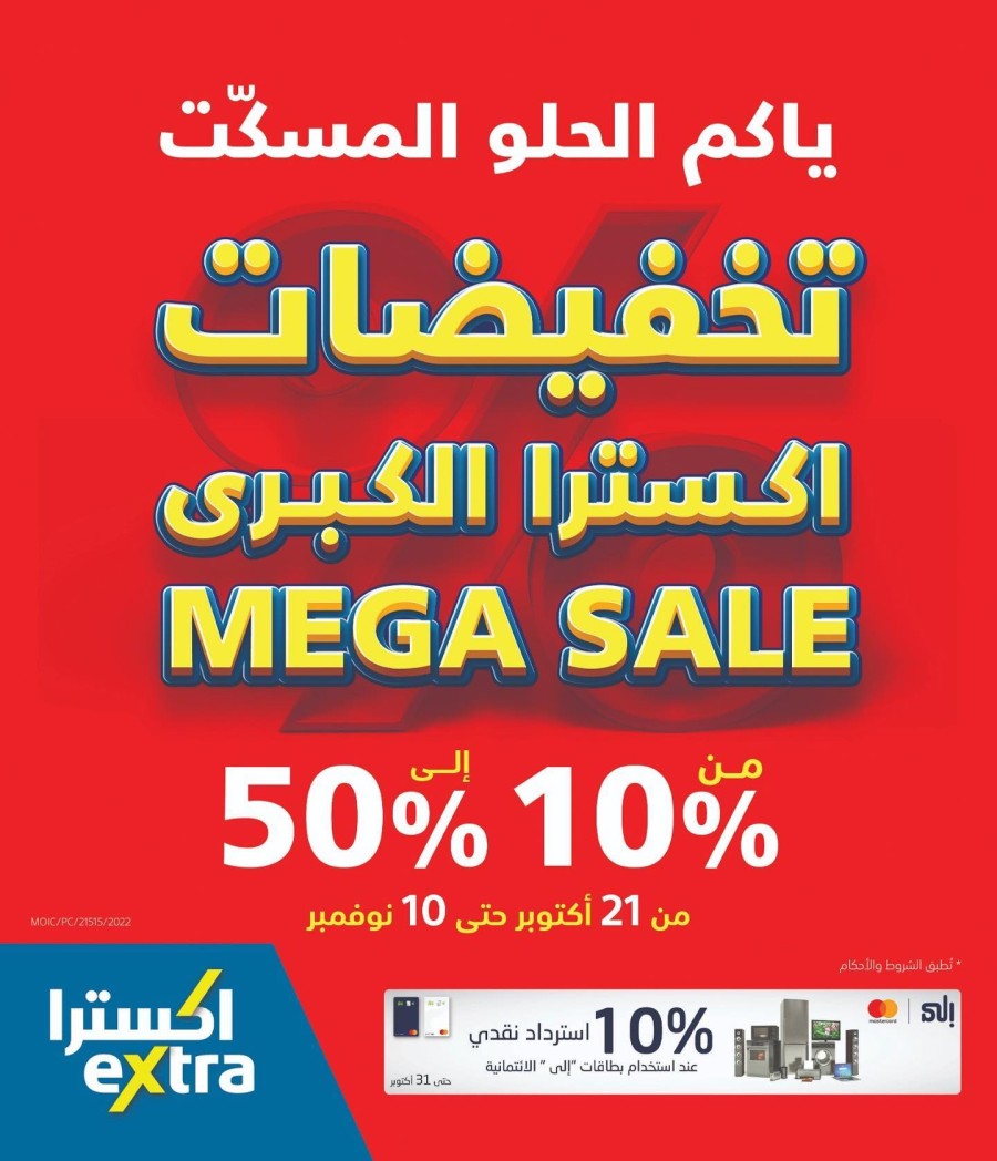 Extra Stores Mega Sale