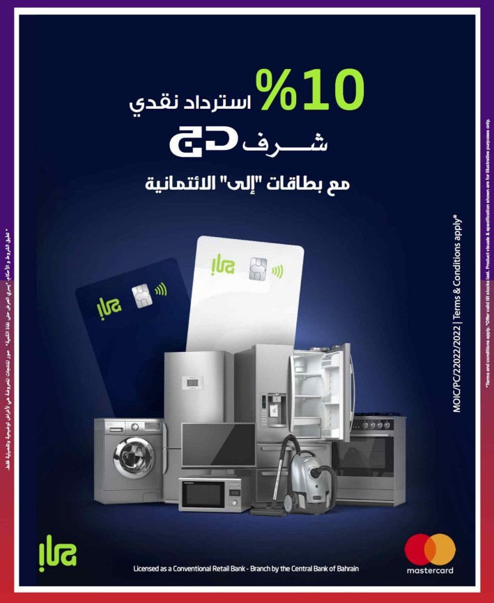 Sharaf DG National Day Offers