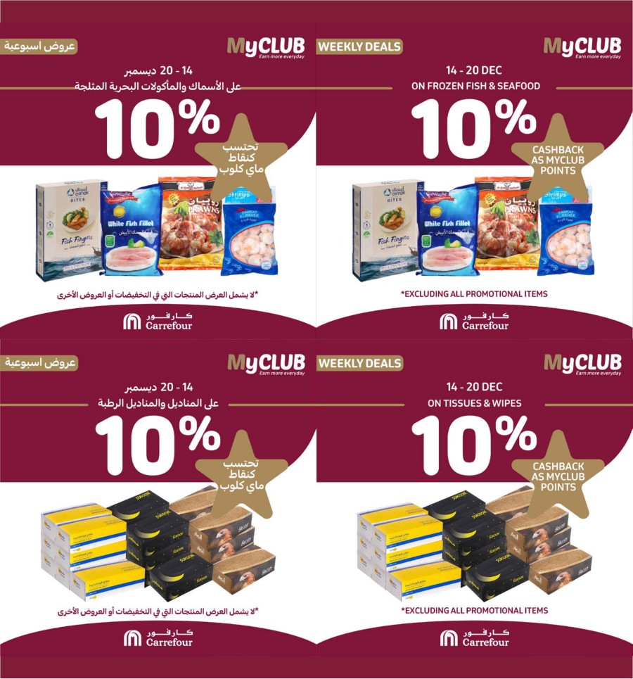 Carrefour Myclub Super Deals