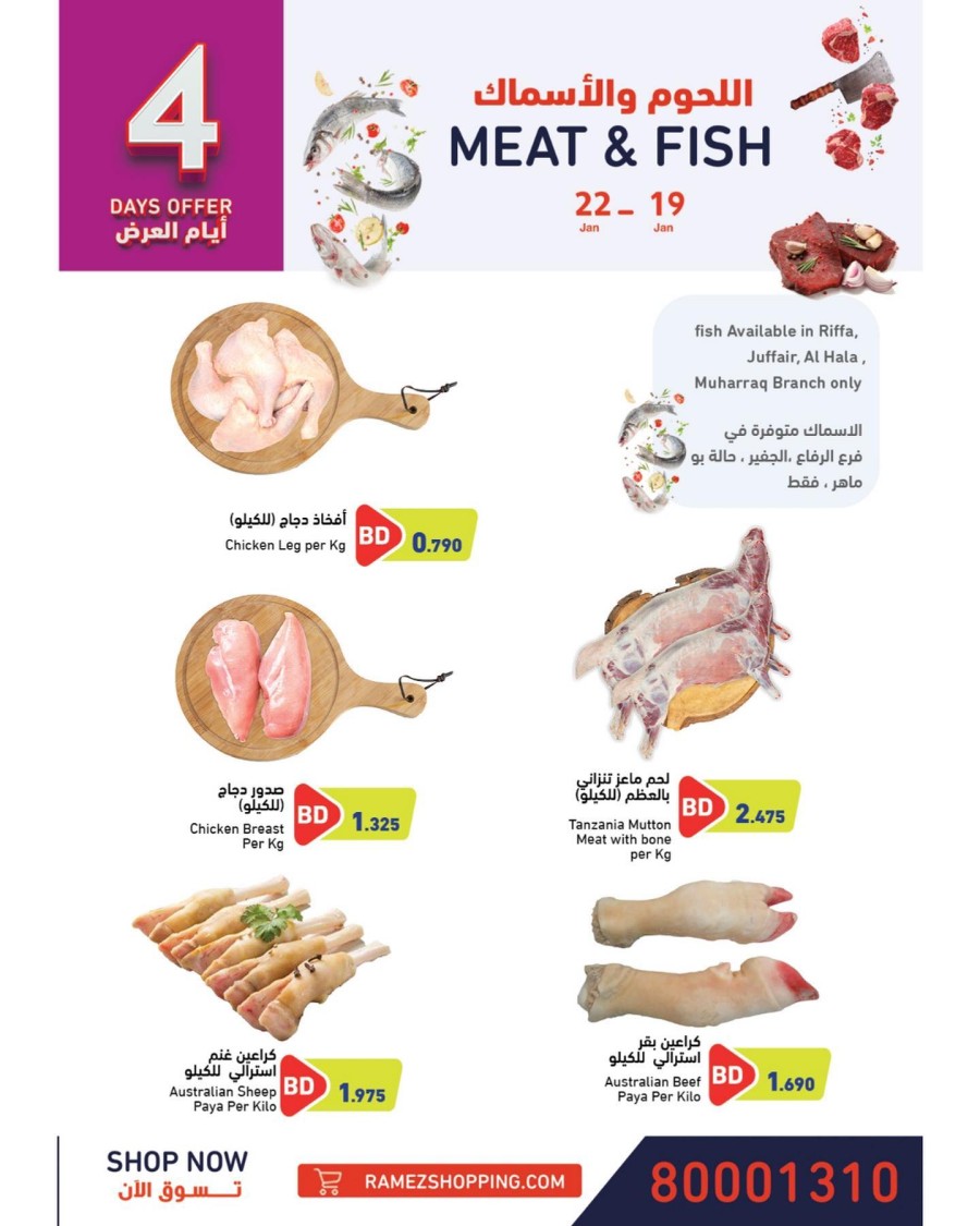 Ramez Hypermarket Meat Deals