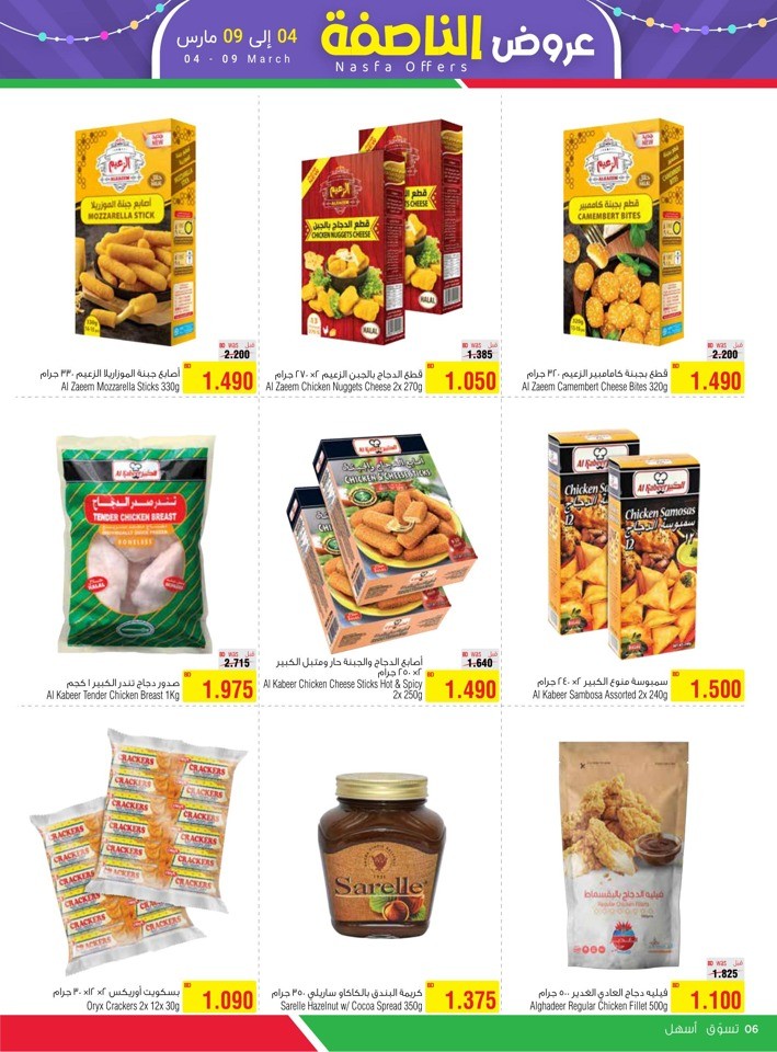 AlHelli Supermarket Nasfa Offers