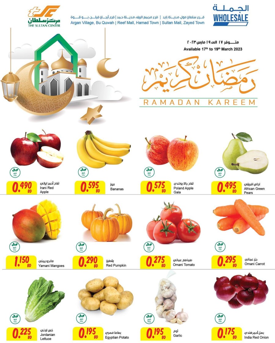 Sultan Center Ramadan Deals