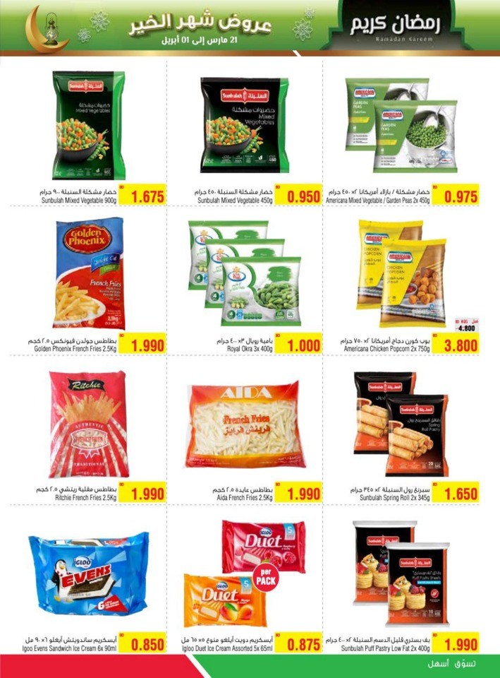 AlHelli Supermarket Ramadan Offers