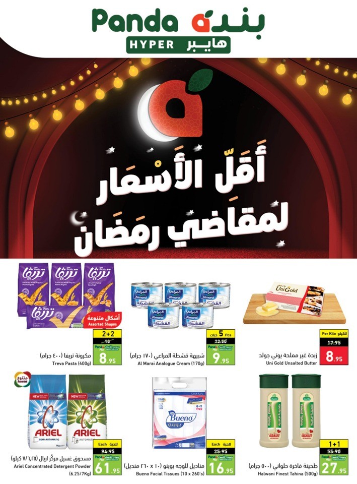 Hyper Panda Ramadan Mubarak | Saudi Arabia Offers Today