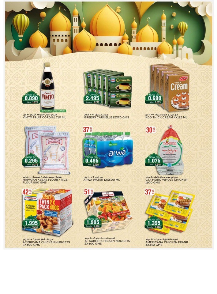 Al Jazira Supermarket Ramadan Kareem