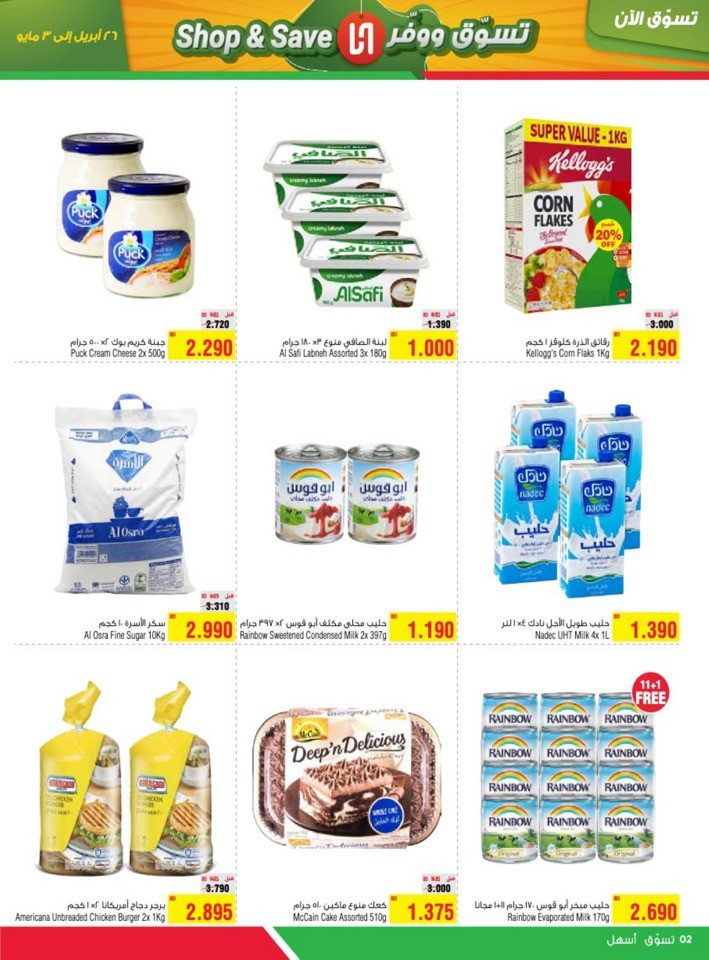 AlHelli Supermarket Shop & Save
