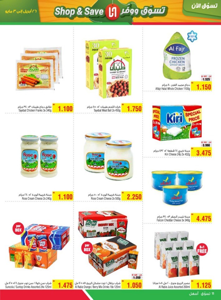 AlHelli Supermarket Shop & Save