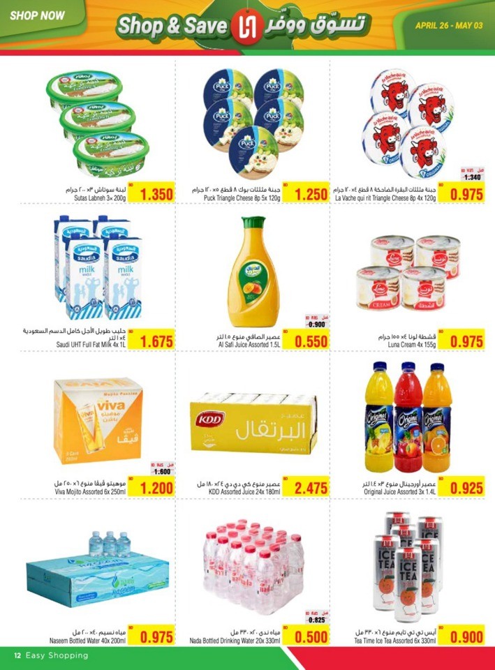 AlHelli Supermarket Shop & Save