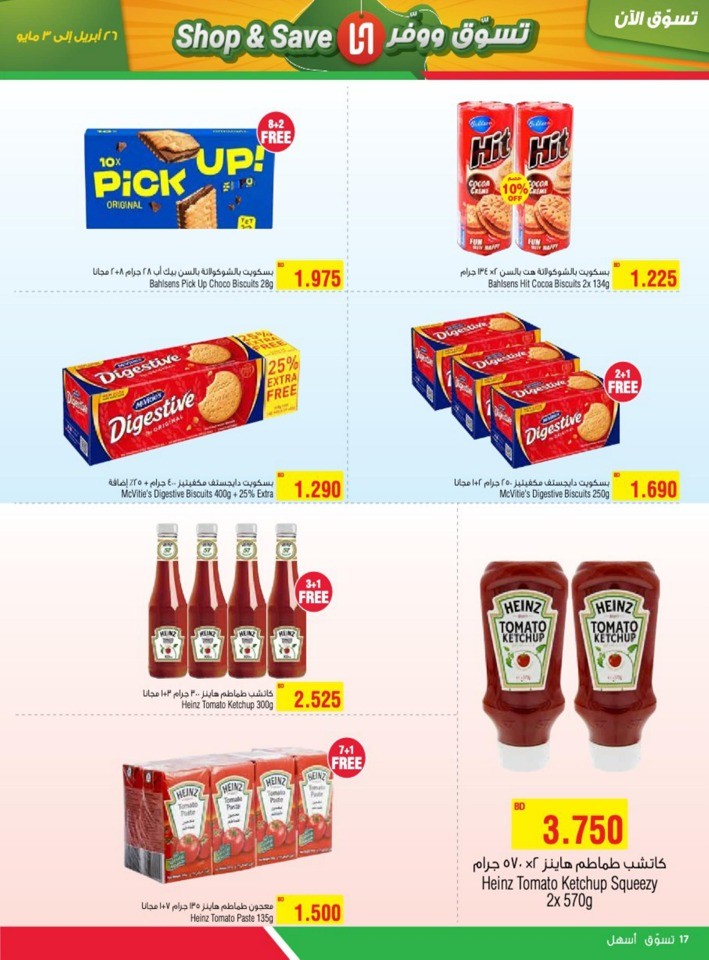 AlHelli Supermarket Shop & Save