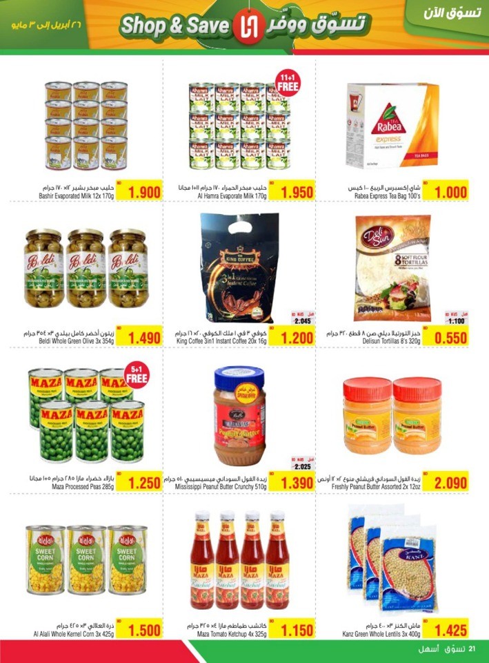 AlHelli Supermarket Shop & Save