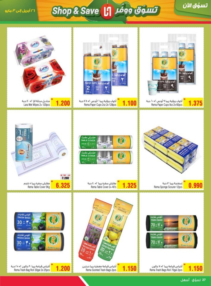 AlHelli Supermarket Shop & Save