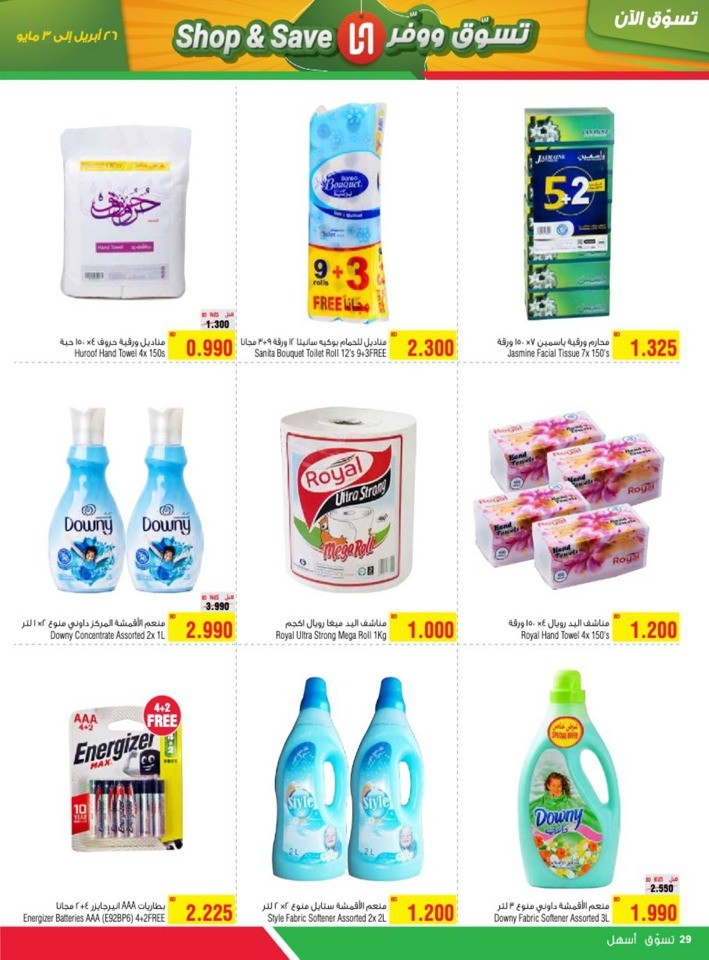 AlHelli Supermarket Shop & Save