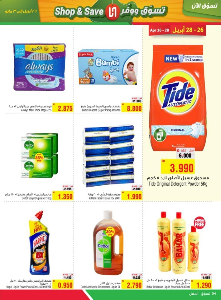 AlHelli Supermarket Shop & Save