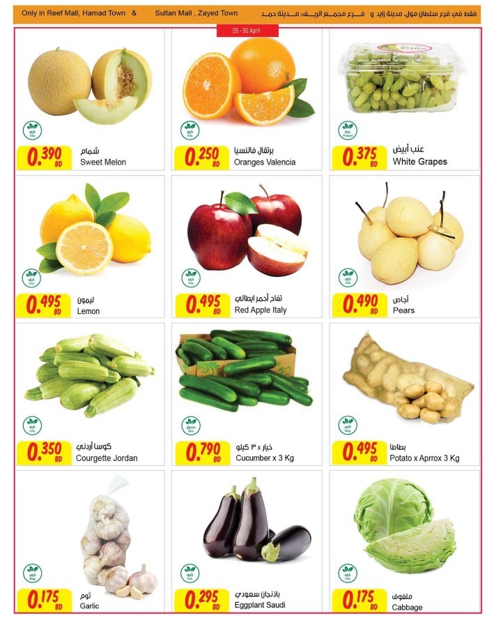 Sultan Center Save More Offers