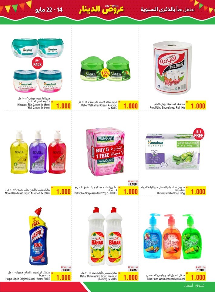 1 BD Offer Sale