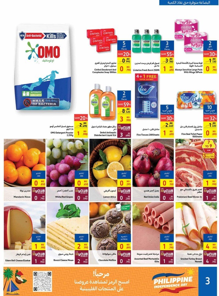 Carrefour Summer Sale