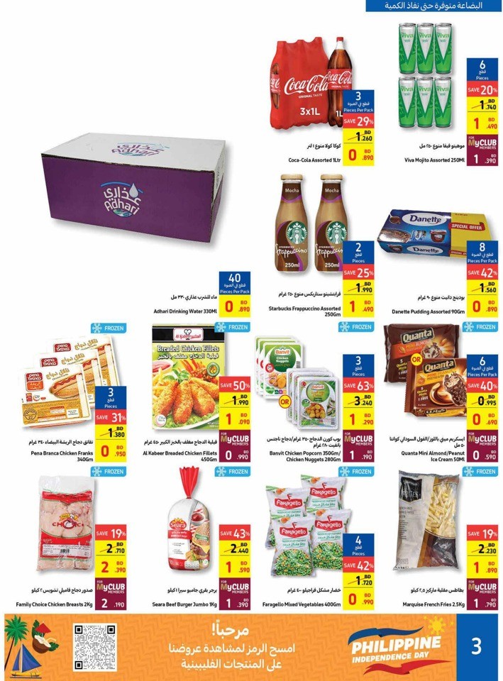 Carrefour Summer Sale