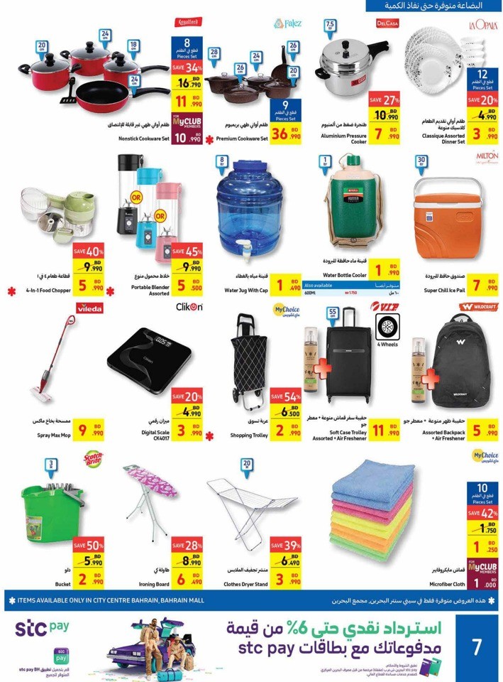 Carrefour Summer Sale