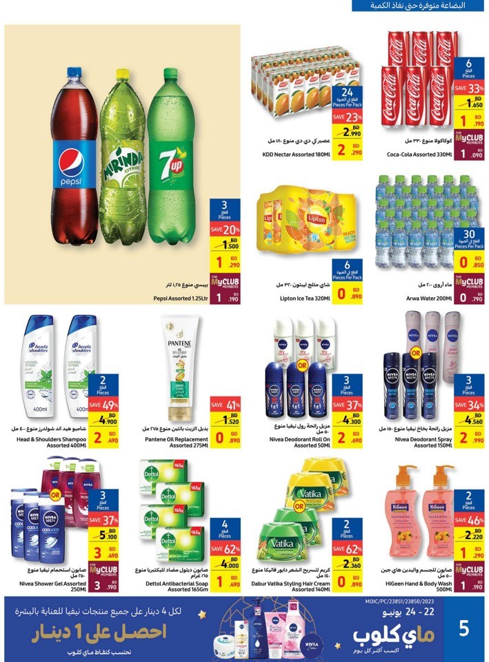 Carrefour Eid Adha Mubarak