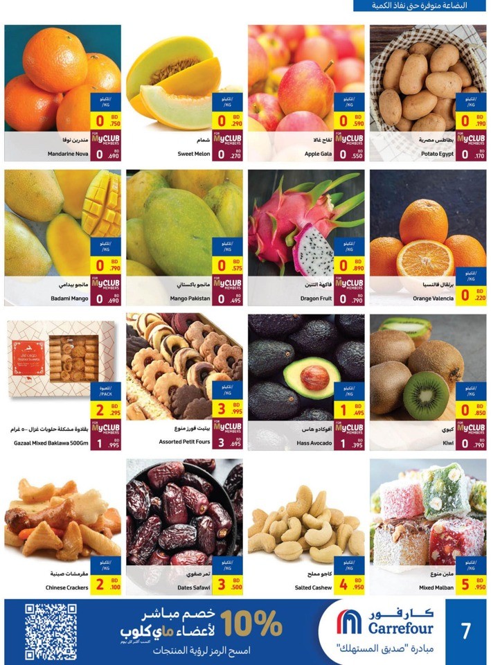 Carrefour Eid Adha Mubarak