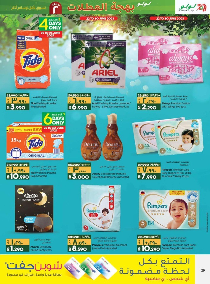 Lulu Holiday Offers | Lulu Bahrain Shopping Offers Today