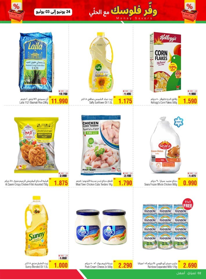 AlHelli Supermarket Money Savers