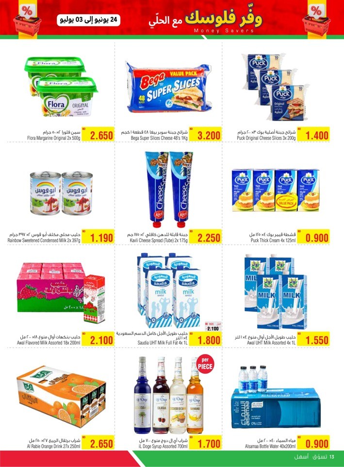 AlHelli Supermarket Money Savers