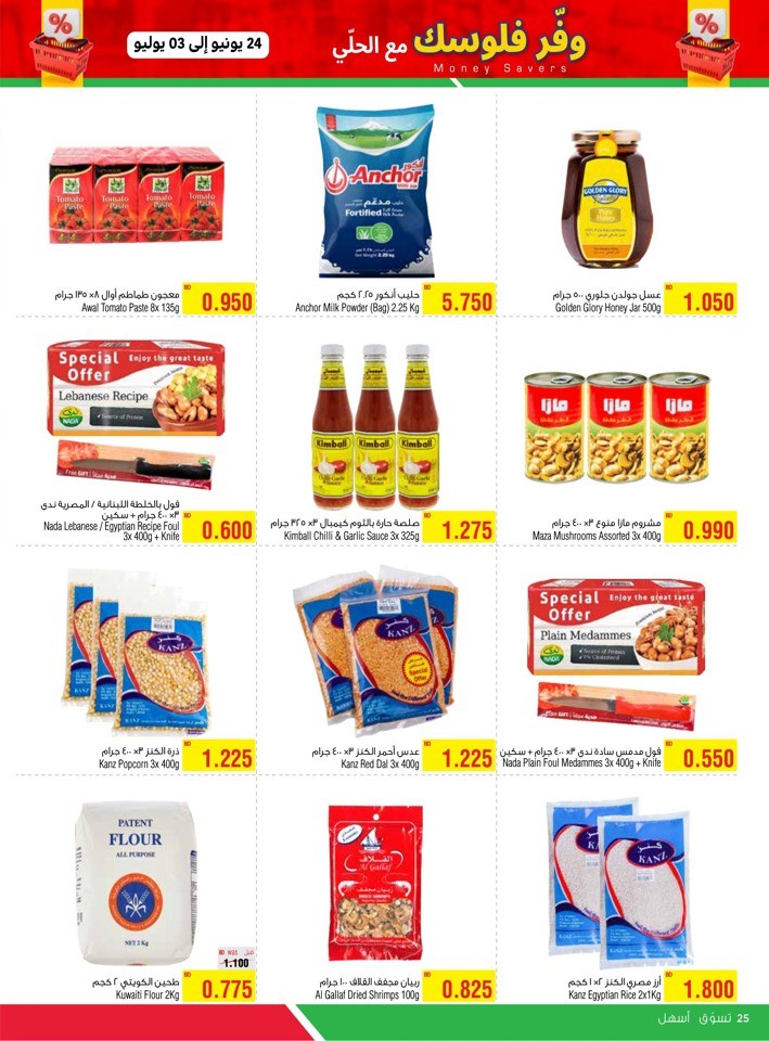 AlHelli Supermarket Money Savers