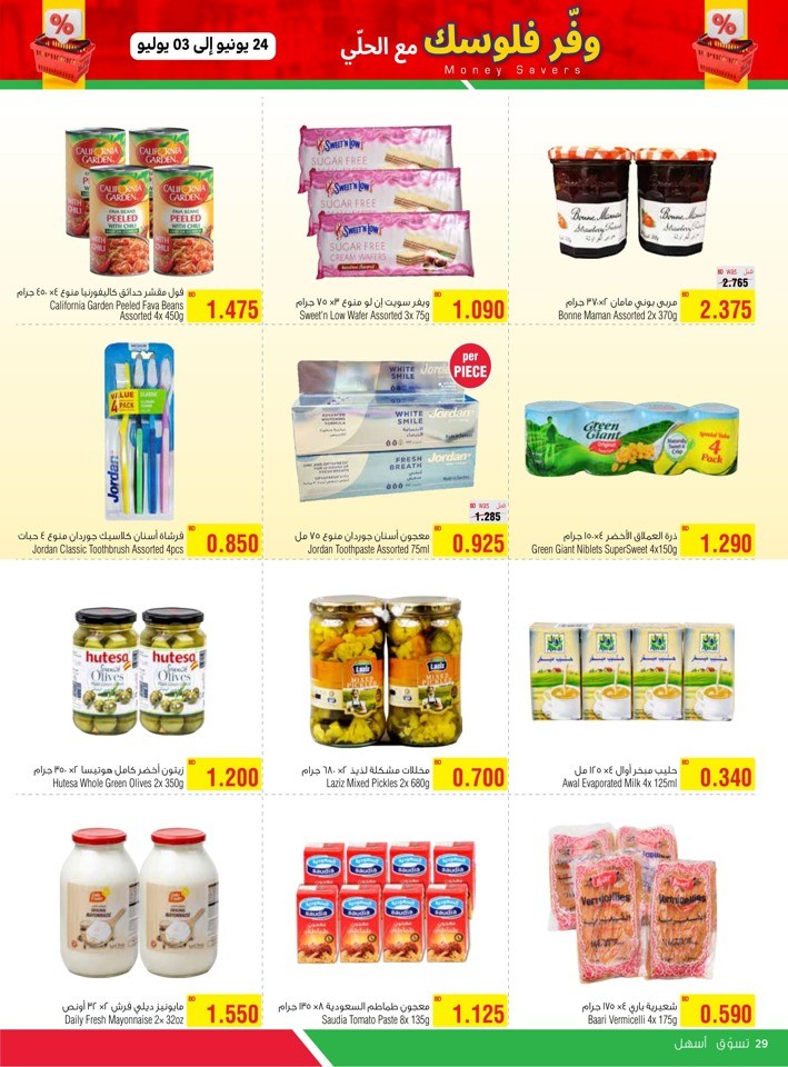 AlHelli Supermarket Money Savers