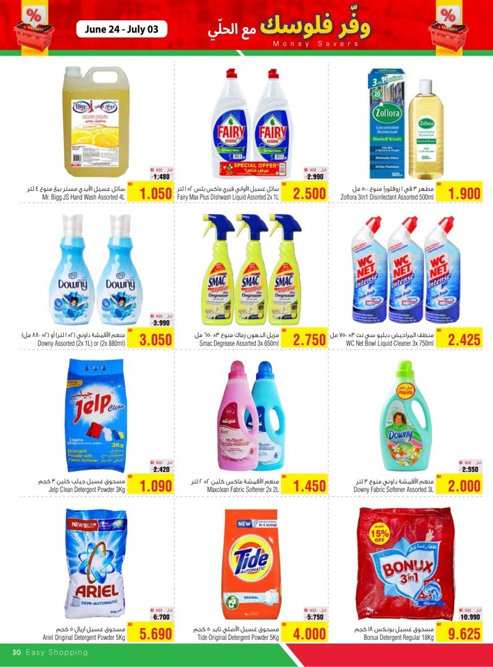 AlHelli Supermarket Money Savers