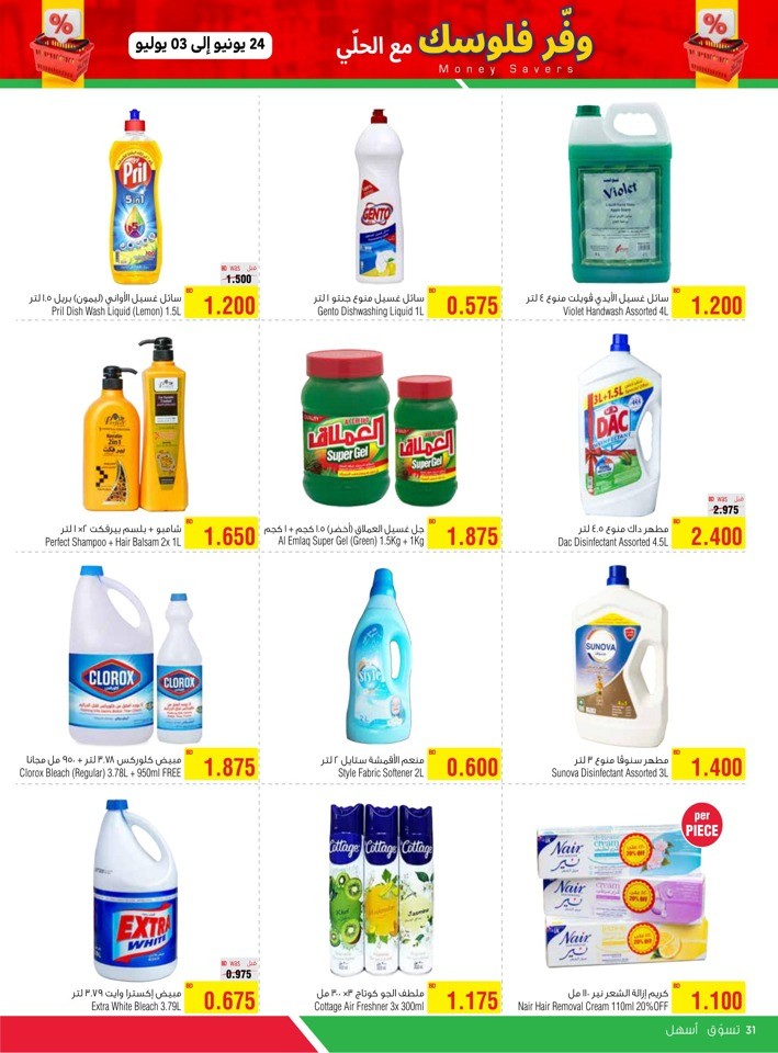 AlHelli Supermarket Money Savers