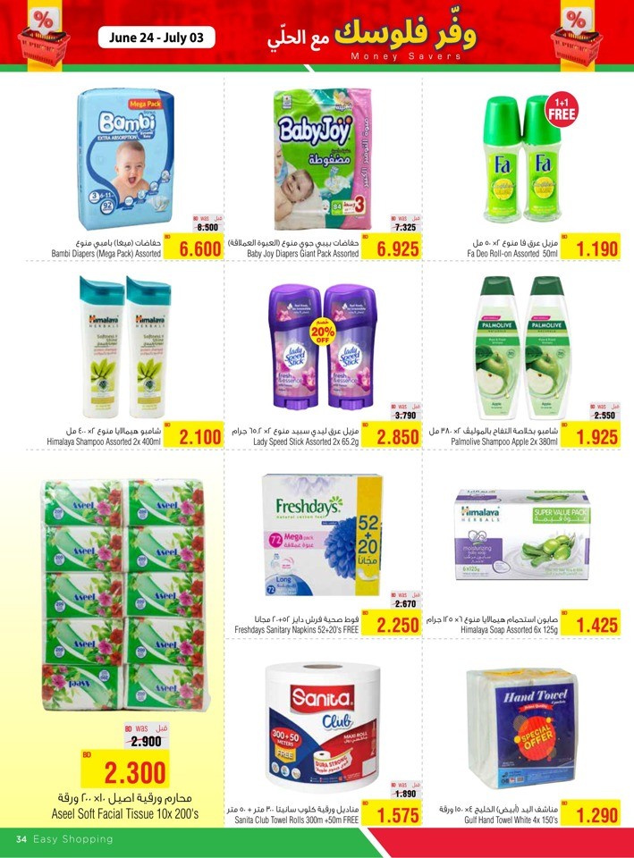 AlHelli Supermarket Money Savers