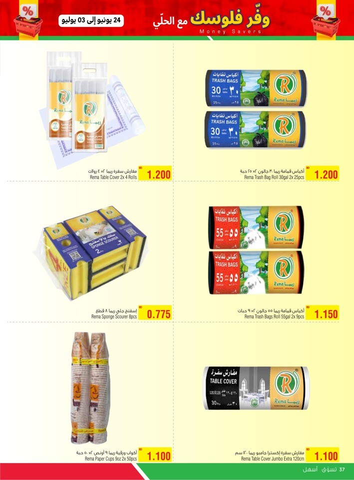 AlHelli Supermarket Money Savers