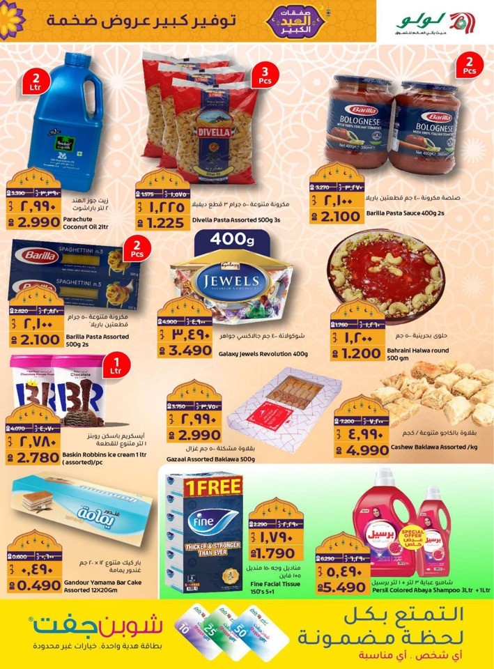 Lulu The Big Eid Deals