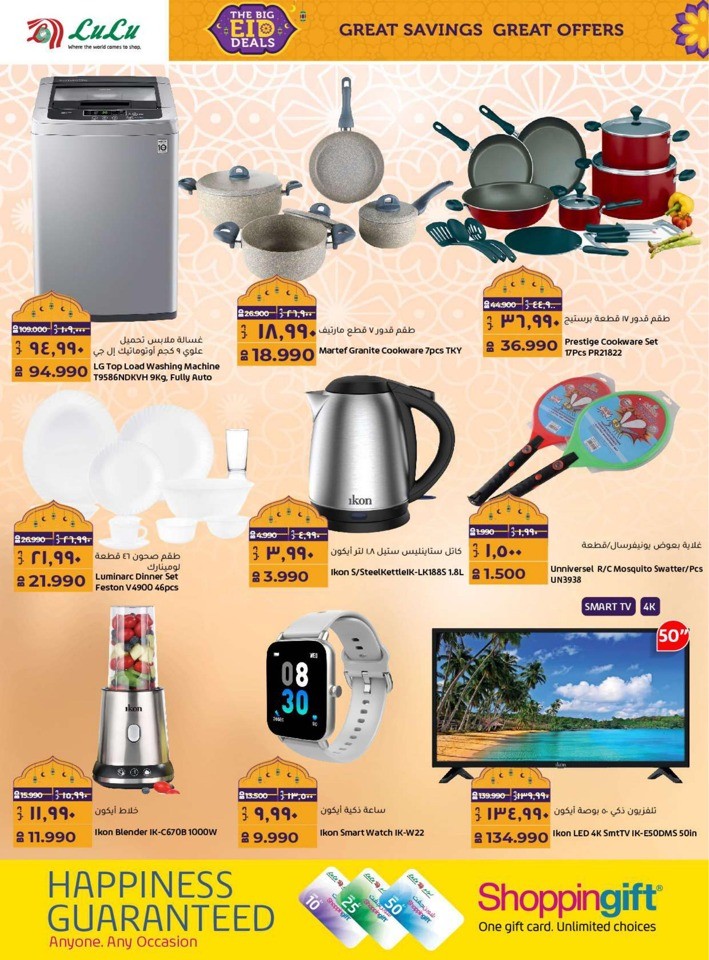 Lulu The Big Eid Deals