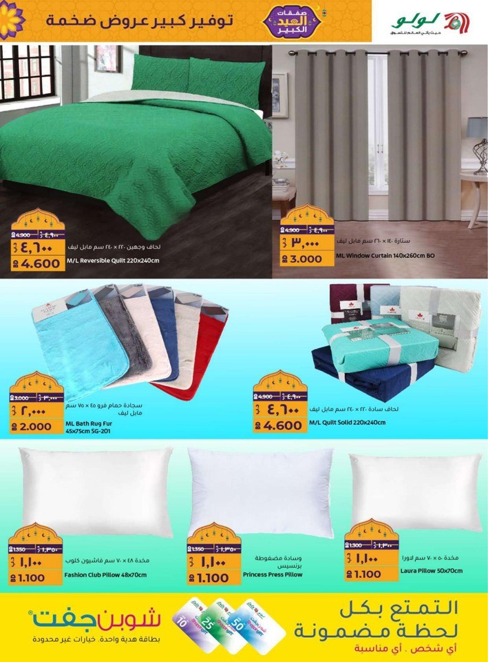 Lulu The Big Eid Deals
