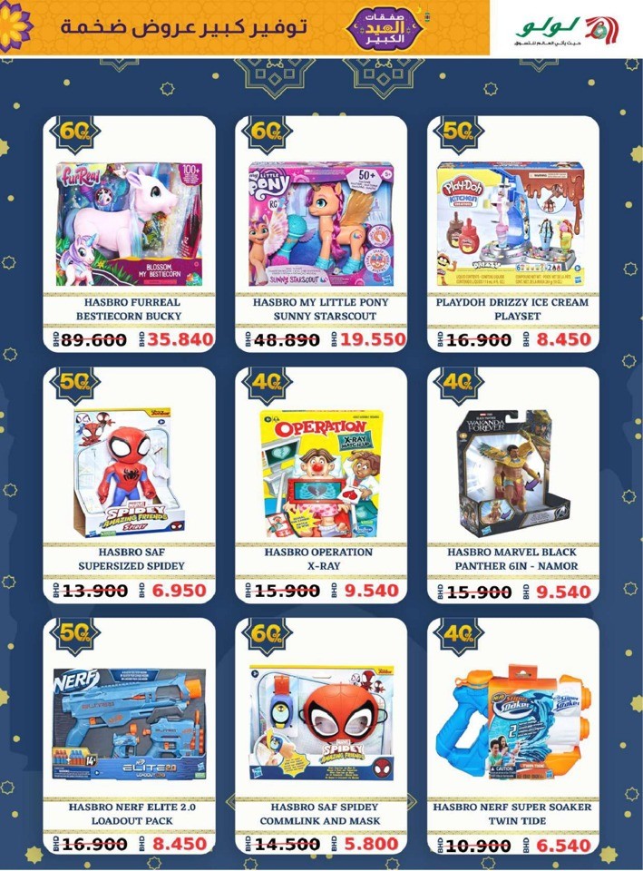 Lulu The Big Eid Deals
