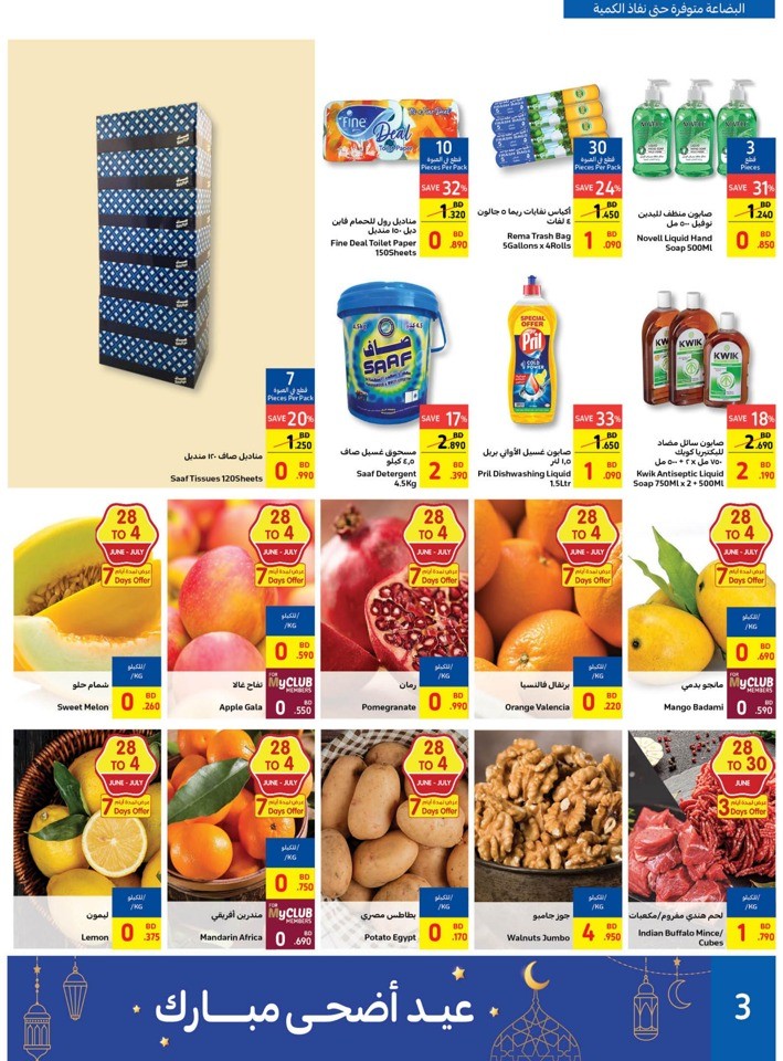 Carrefour Eid Al Adha Offers
