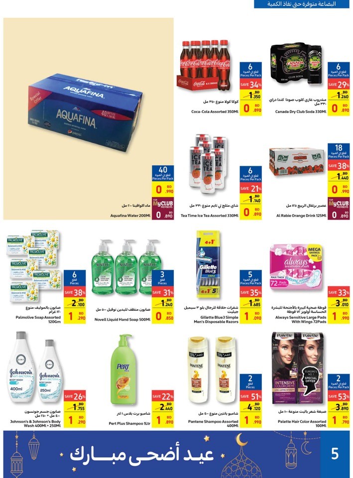 Carrefour Eid Al Adha Offers