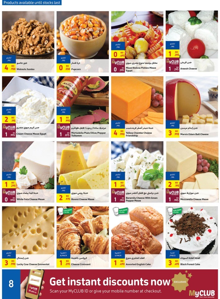Carrefour Eid Al Adha Offers